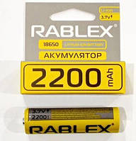 Аккумулятор Rablex 18650 Li-ION 3.7v (2200 mAh)