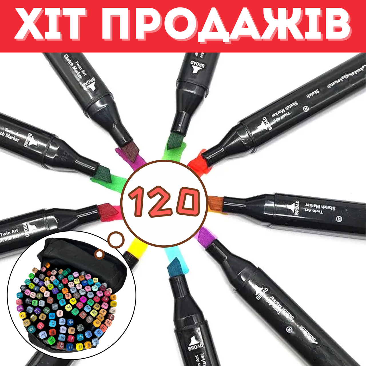 Великий набір маркерів 120 кольорів для малювання. Фломастери двосторонні . Маркери 120