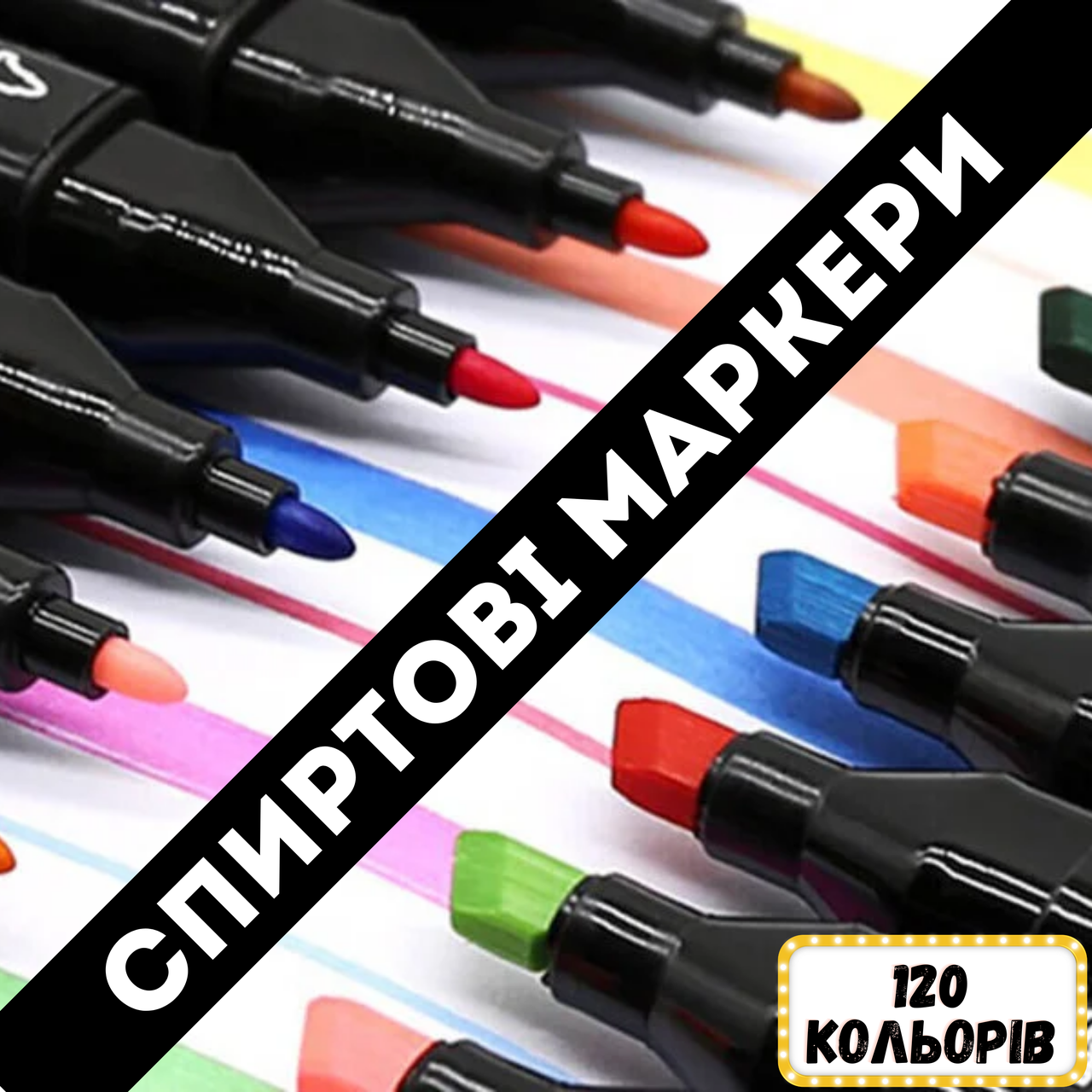 Барвисті фломастери для малювання в наборі 120шт. Фломастери двосторонні . Маркери 120