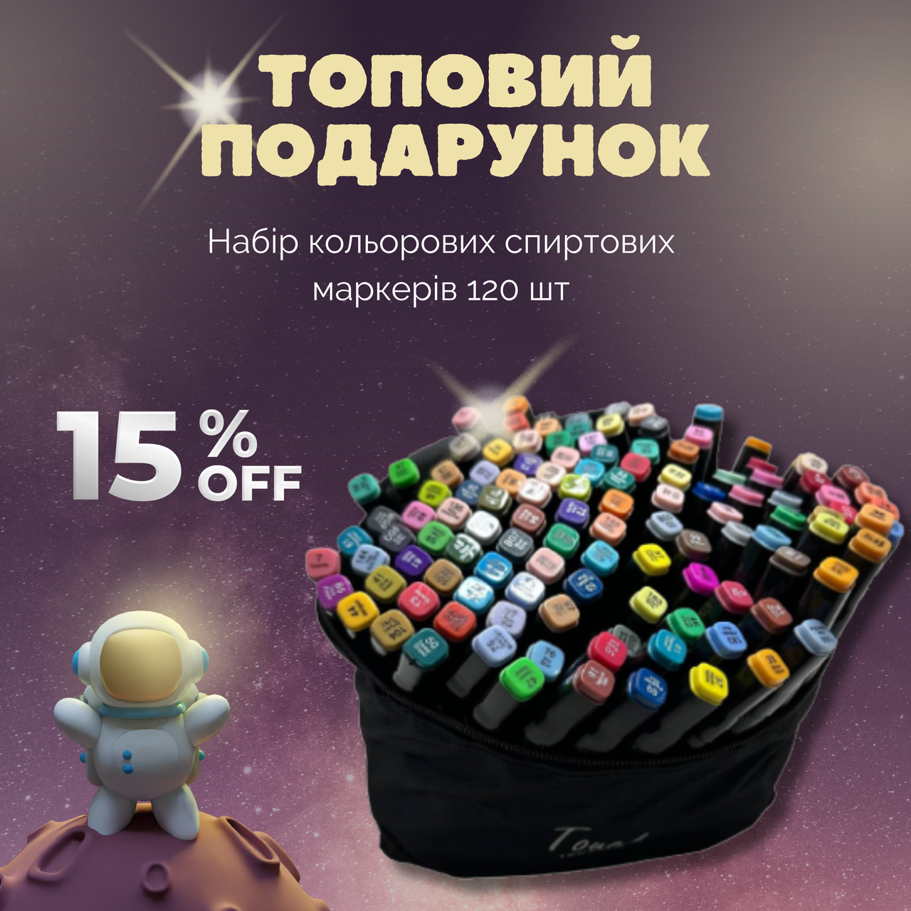 Подарунковий набір маркерів для малювання у наборі 120шт. Фломастери двосторонні . Маркери 120
