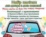 Набір наклейок для прикраси автомобіля на зустріч/виписку доні з пологового будинку "У нас народилася донечка", фото 5