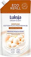 Рідке крем-мило Luksja Creamy & Soft Cotton Milk & Provitamin B5 Caring Hand Wash Молоко бавовни та провітамін