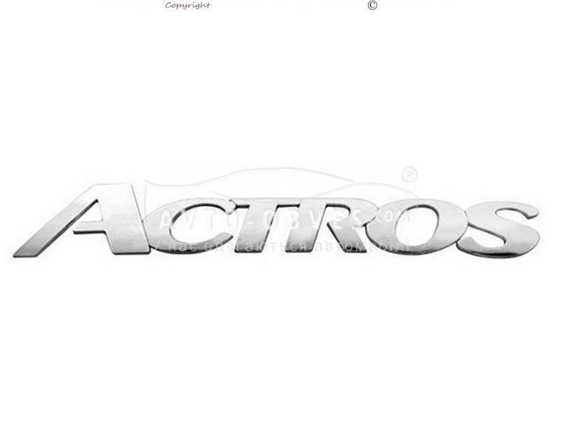 Набір літер для Mercedes-Benz Actross MP4 - висота: 5см