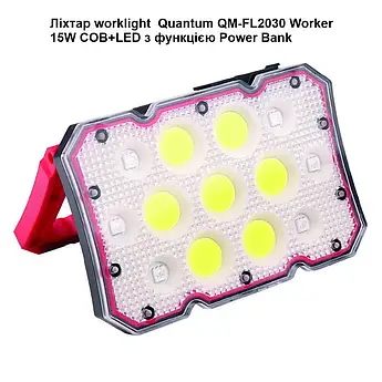 Ліхтар Quantum FL2030 Worker 15W COB+LED з функцією Power Bank