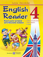 English Reader: Книга для читання англійською мовою. 4 клас