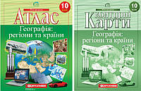 Атлас + Контурні карти Географія: регіони та країни 10 клас Картографія