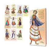 Подарунковий набір листівок "Народне жіноче вбрання" №2.Північно-Східна, Східна, Центральна і Південна Україна, фото 4