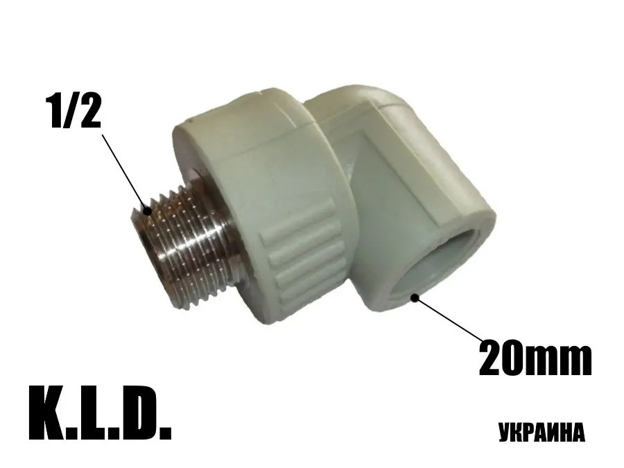 Коліно (кут) PPR KLD с ЗР 20×1/2"