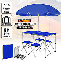 Розкладний стіл 120 см для пікніка з 4 стільцями і парасолькою 180 см Aluprom, туристичний набір у валізі