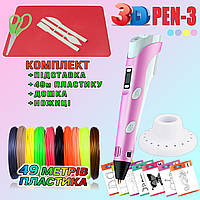 3D ручка з LCD дисплеєм 3DPen Hot Draw 3 Pink+Дощечка+Ножиці+Комплект еко пластику для малювання 49 метрів