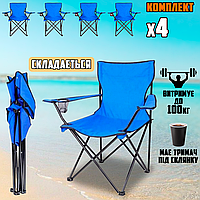 Комплект туристический складной стул 4 шт. с подлокотниками, спинкой, подстаканником, в чехле Синий ICN