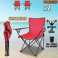 Комплект туристический складной стул 2 шт. с подлокотниками, спинкой, подстаканником, в чехле Красный ICN