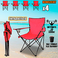 Комплект туристический складной стул 4 шт. с подлокотниками, спинкой, подстаканником, в чехле Красный ICN