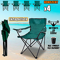 Комплект туристический складной стул 4 шт. с подлокотниками, спинкой, подстаканником, в чехле Зеленый ICN