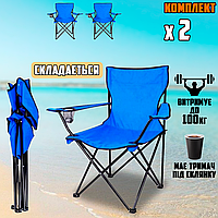 Комплект туристический складной стул 2 шт. с подлокотниками, спинкой, подстаканником, в чехле Синий ICN