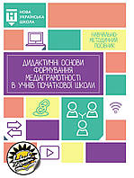НУШ Дидактичні основи формування медіаграмотності в учнів початкової школи Соняшник