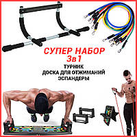 Тренажер Турник Iron Gym+Платформа упоры для отжиманий 14в1+набор трубчатых эспандеров для фитнеса ICN