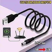 Преобразователь повышающий кабель USB 5В в 12В 5,5x2,1 для роутера модема от Powerbank повербанка ICN