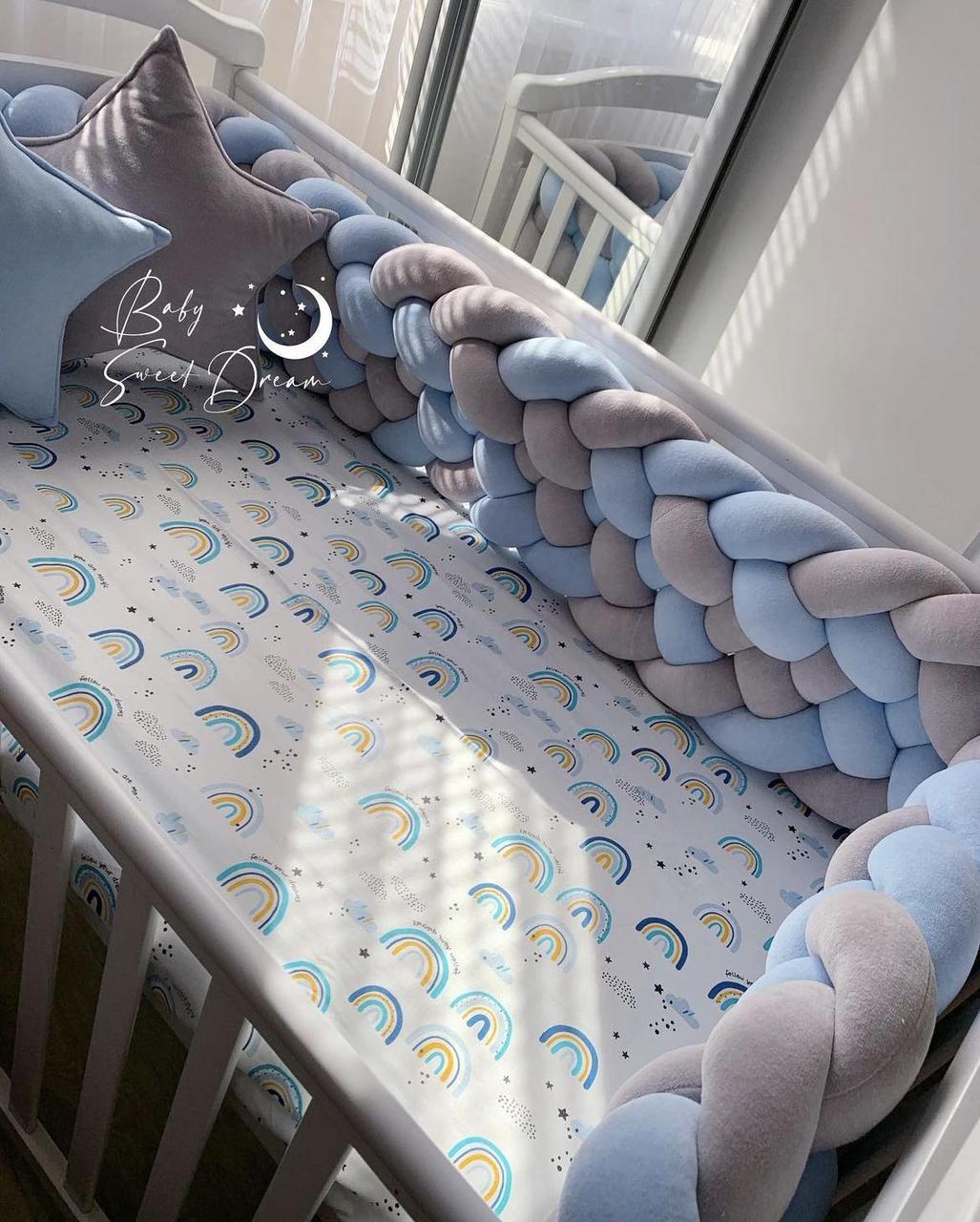 Бортик-косичка 240см, в ліжко для немовлят