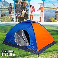 Палатка туристическая трёхместная 2х1.5м кемпинговая для рыбалки и отдыха, с сеткой Синий с оранжевым ICN
