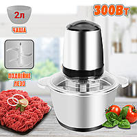 Электрический измельчитель блендер для кухни Power Grinder 300 Кухонный комбайн с чашей 2л Silver ICN