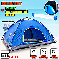 Палатка туристическая 4-х местная Easy-Camp автоматическая, с сеткой Синяя + Лампа аккумуляторная ICN