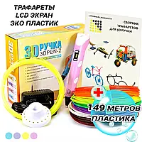 3D-ручка с экраном Розовая с разноцветным Эко Пластиком (149 метров), Трафаретами ICN