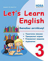 НУШ Вивчаємо англійську! Абетка Let's Learn English 3 клас Тематична лексика, тренувальні вправи, розвивальні