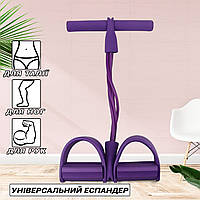 Еспандер PEDAL PILLER WM 58 Багатофункціональний тренажер для фітнесу для чоловіків і жінок Фіолетовий