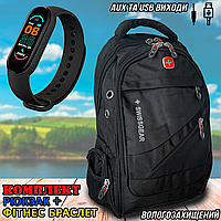 Рюкзак міський SwissGear-Black для ноутбука, з чохлом від дощу, роз'єм USB і AUX + Фітнес браслет