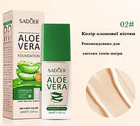 Тонуючий крем-консилер з алое вера Sadoer Aloe Beauty Air Cream (02. Колір слонова кістка)