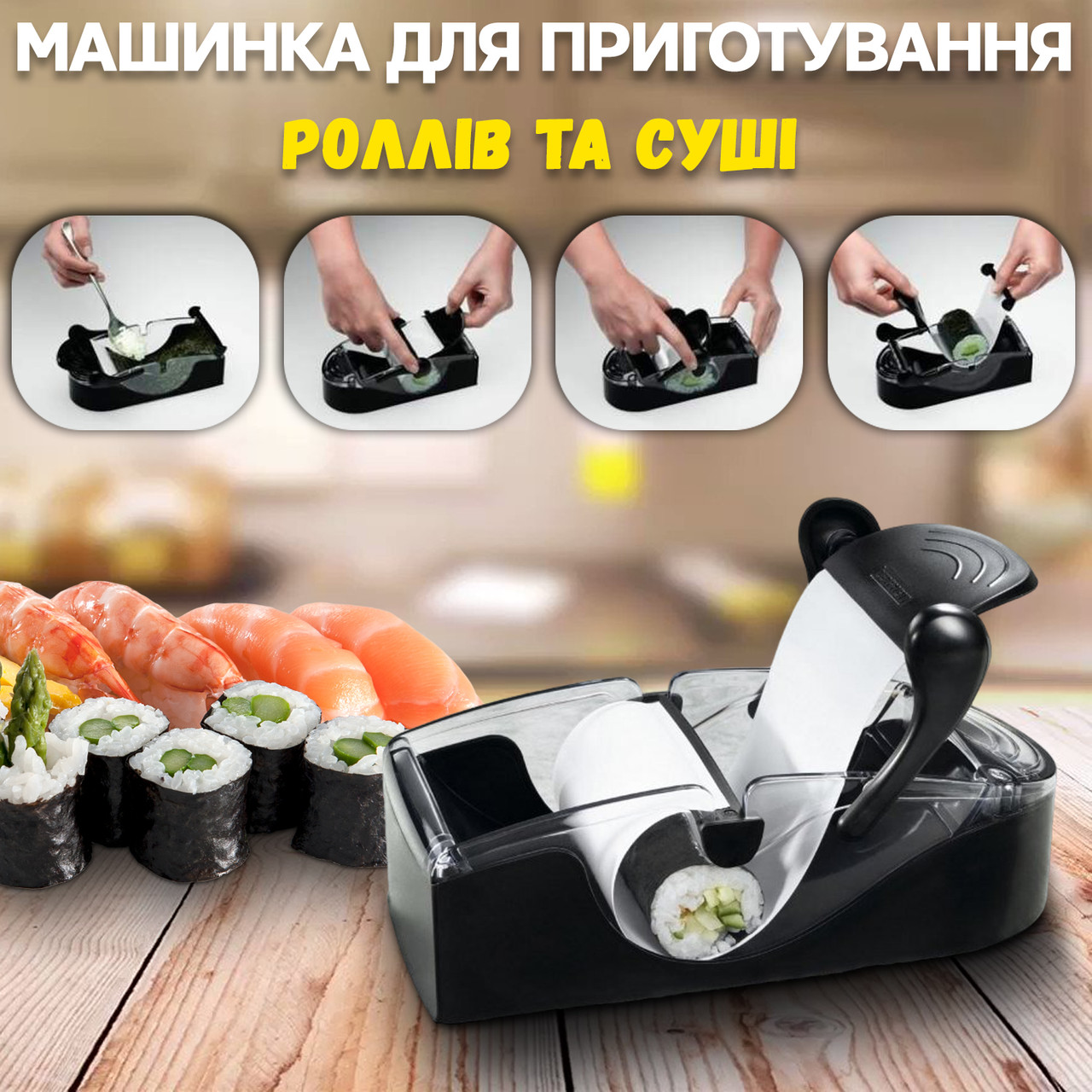 Машинка для приготовления роллов и суши A-plus Roll Sushi C100 Черная ICN - фото 1 - id-p1910669832