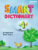 НУШ Словник Лінгвіст Smart Dictionary Англійська мова 1 клас до підручника Smart Junior 1 Мітчелл