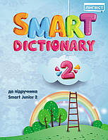 НУШ Словник Лінгвіст Smart Dictionary Англійська мова 2 клас до підручника Smart Junior 2 Мітчелл