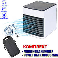 Портативный кондиционер 4в1 Rovus Arctic Air Ultra, охладитель воздуха, мобильный кондиционер+подарок ICN