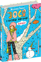 Зося з вулиці Котячої взимку Школа Книга 4 Агнєшка Тишка