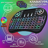 Беспроводная мини клавиатура с тачпадом, подсветкой i8/08MWK LED для смарт ТВ/ПК/планшетов/телефонов ICN