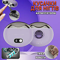 Триммер для стрижки ногтей Nail-Clipper аккумуляторный, с дисплеем, стерилизацией Светло фиолетовый ICN