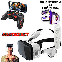 Очки виртуальной реальности VRBox VRZ4 для телефона с пультом и наушниками+беспроводной джойстик V8 ICN
