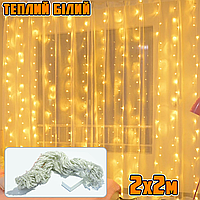 Світлодіодна гірлянда-водоспад завіса 2 м*2м 200 LED-WW для новорічного декору, світло тепле біле