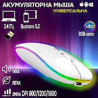 Беспроводная мышь Bluetooth BauTech Со светодиодной RGB-подсветкой аккумуляторная, бесшумная White ICN