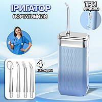 Портативный ирригатор для чистки зубов, десен и полости рта Shining, 4 насадки, 3 режима, USB Blue ICN