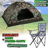 Туристическая палатка автоматическая самораскладная 3х местная 2х1.5х1.35м + Раскладной стул паук Хаки ICN