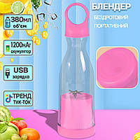Пляшка блендер із кільцем 380 мл портативний подрібнювач фруктів для напоїв, смузі, соку Рожевий
