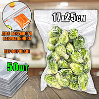 Вакуумные пакеты для пищи FeedPack 50шт-25x17см. кульки для вакуумного упаковщика, гофрированные ICN