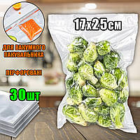 Вакуумные пакеты для пищи FeedPack 30шт-25x17см. кульки для вакуумного упаковщика, гофрированные ICN