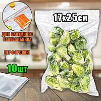 Вакуумные пакеты для пищи FeedPack 10шт-25x17см. кульки для вакуумного упаковщика, гофрированные ICN