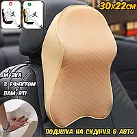 Ортопедическая автомобильная подушка для шеи и поясницы Travel NeckPillow на подголовник Бежевая ICN