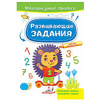 Багаторазові дитячі прописи "Розвивальні завдання" Пегас