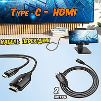 Кабель адаптер - переходник с Type-C на HDMI Hoco 16UA 4K/30Hz 2м, для передачи видео на большой экран ICN